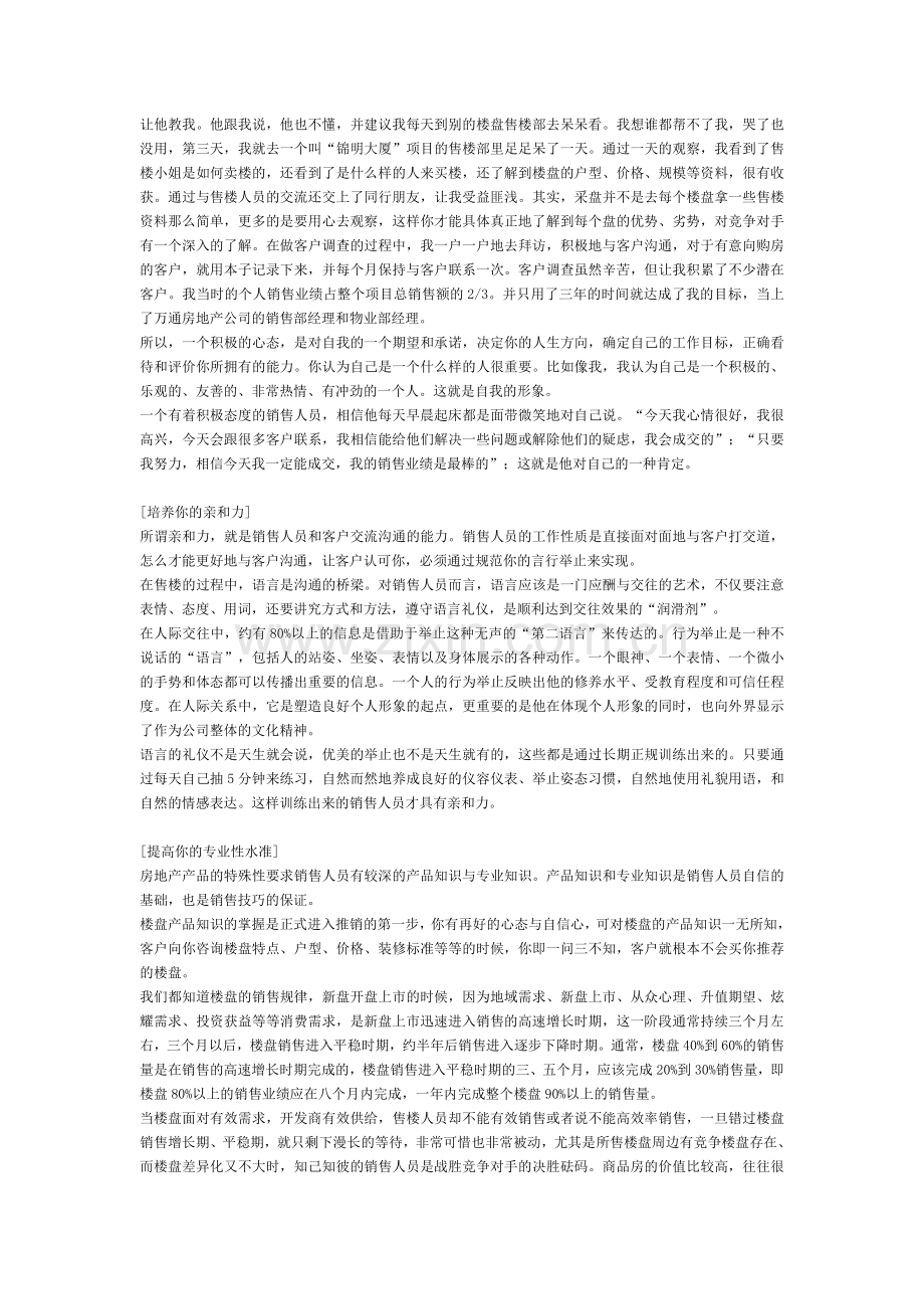 如何成为一位出色的房地产销售人员11.doc_第2页