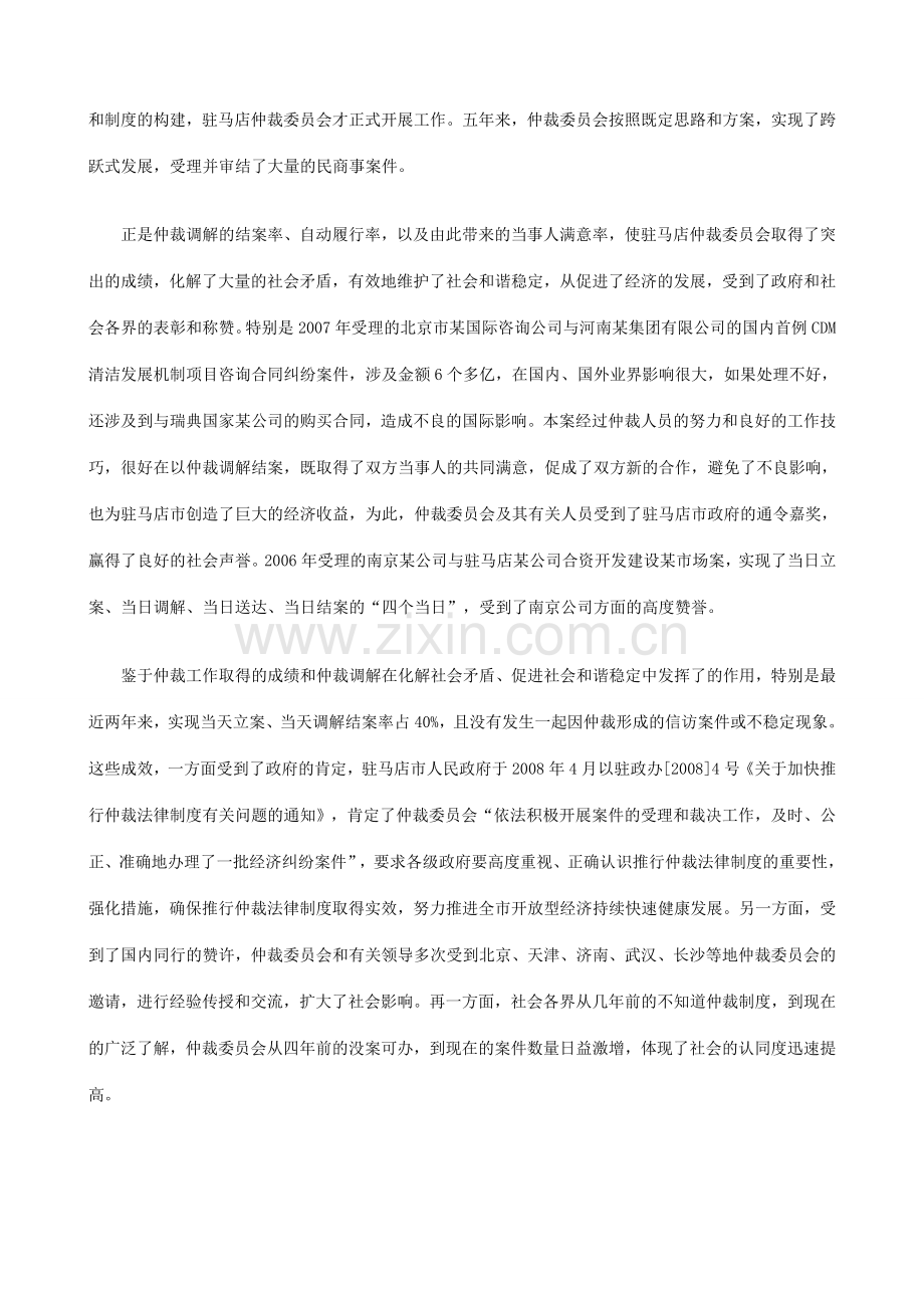 和发展和谐语境下仲裁调解制度的创新.doc_第2页