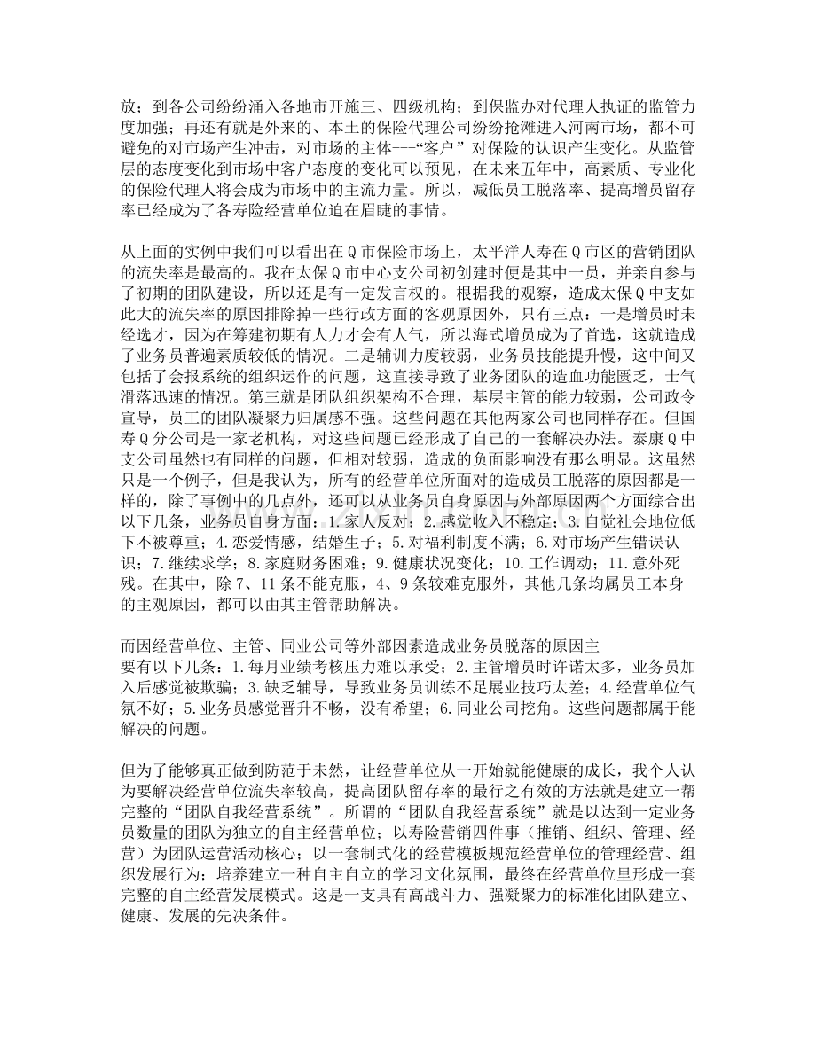 《导致团队脱落率较高的原因分析及改善建议》.doc_第2页