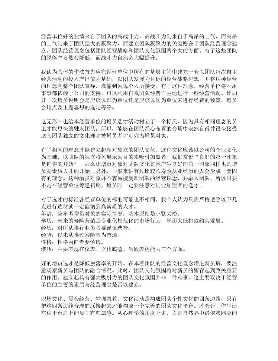 《导致团队脱落率较高的原因分析及改善建议》.doc_第3页