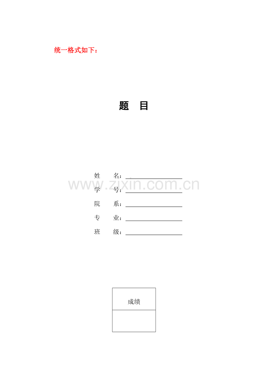 管理会计期末论文要求.doc_第2页