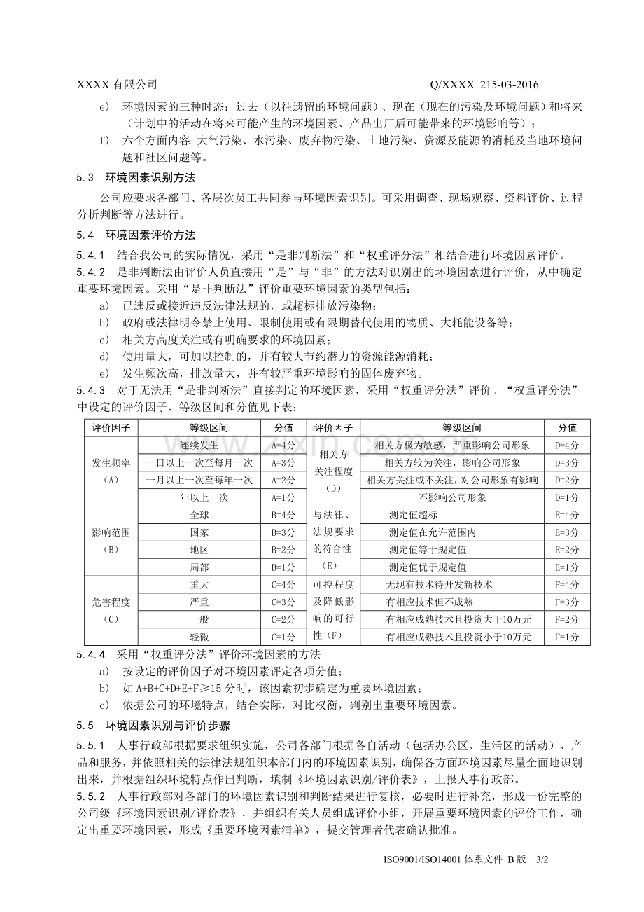 ISO14001--环境因素识别、评价与更新控制程序.doc_第3页