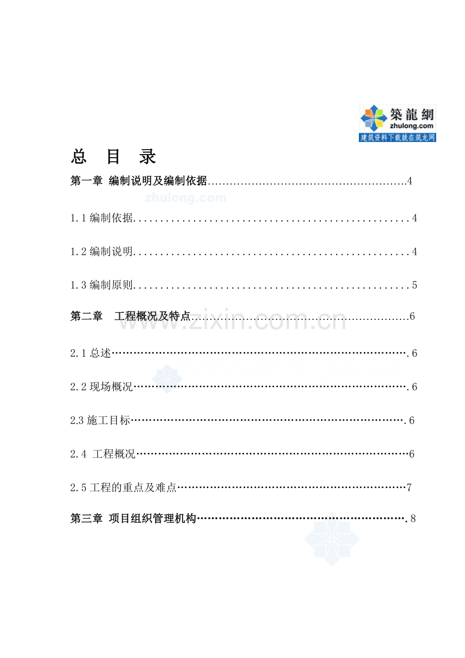 [福州]某幼儿园园林景观工程施工组织设计-secret.doc_第1页