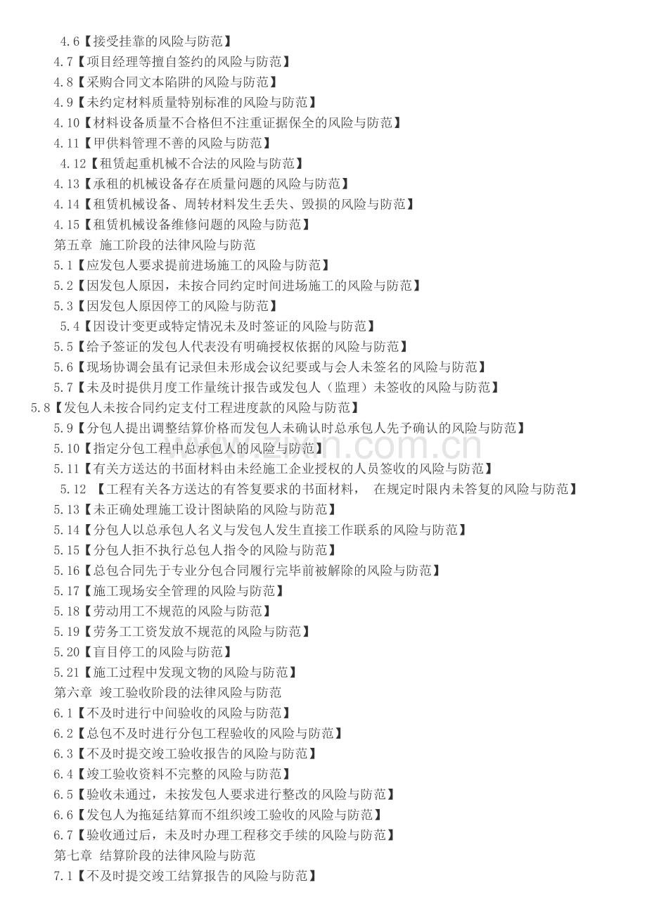 建筑施工企业法律风险防范指引.doc_第2页