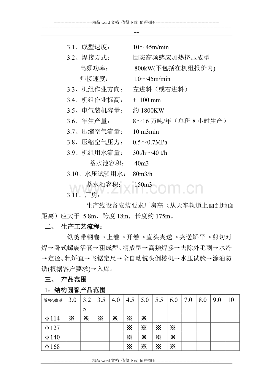 219X10生产线技术方案12.doc_第2页