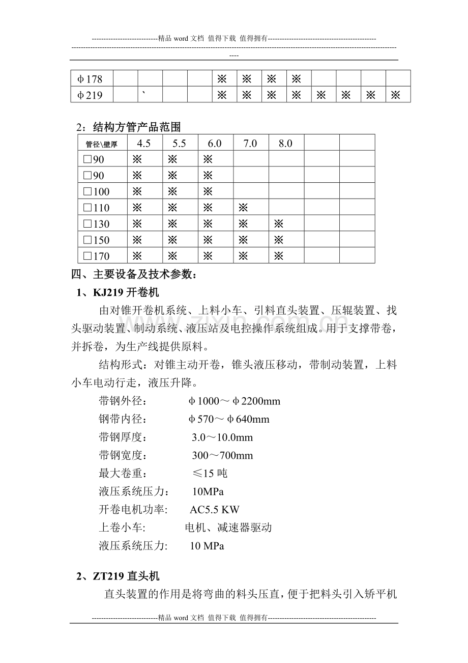 219X10生产线技术方案12.doc_第3页