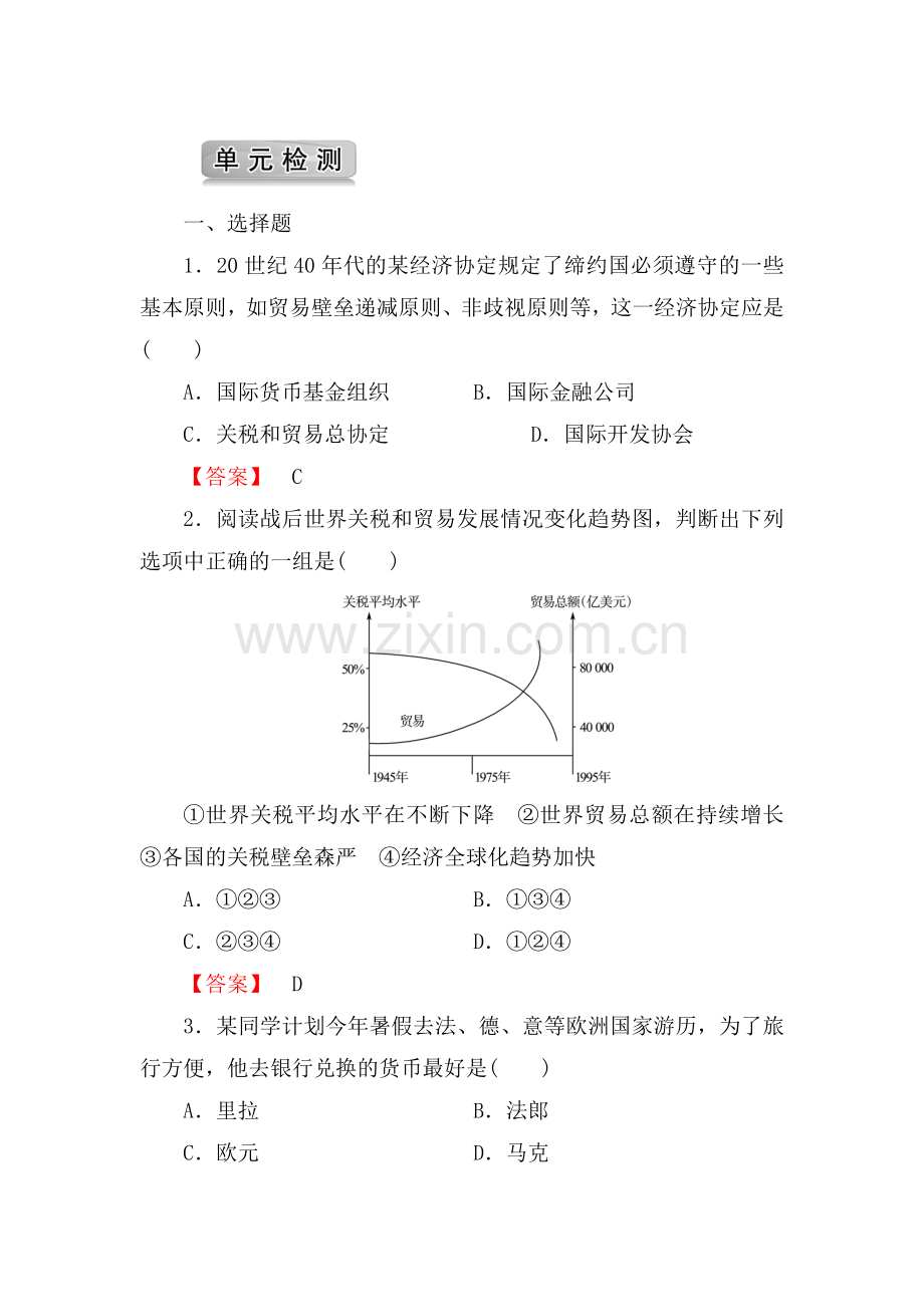 2017-2018学年高一历史下学期课时综合检测8.doc_第1页