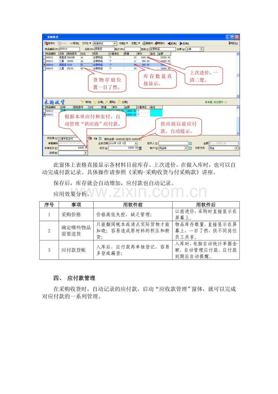 济胜知识体系11-01-生产-初级：材料和成品的库存管理.doc_第3页