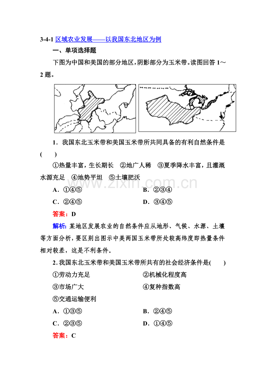 高三地理总复习必修知识点同步练习题56.doc_第1页