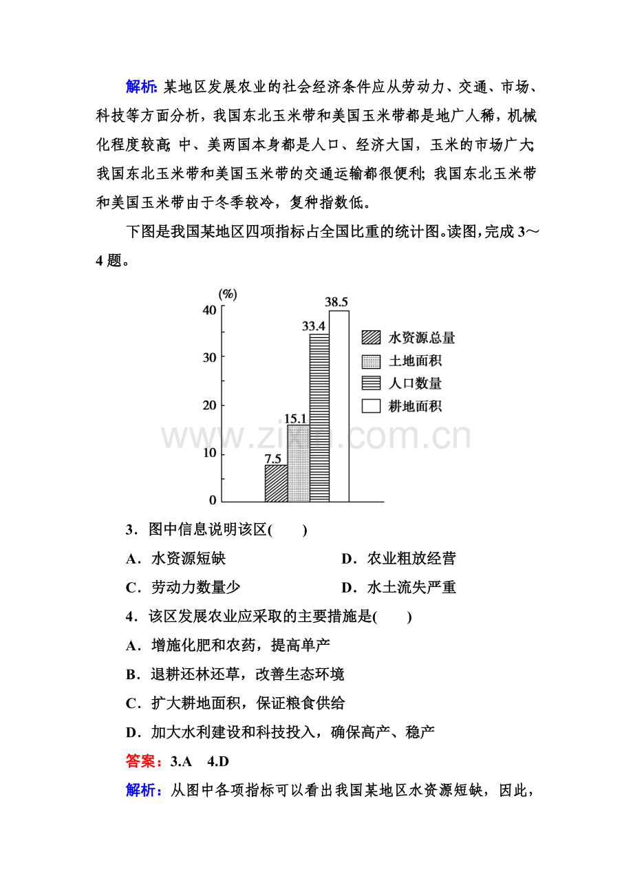 高三地理总复习必修知识点同步练习题56.doc_第2页