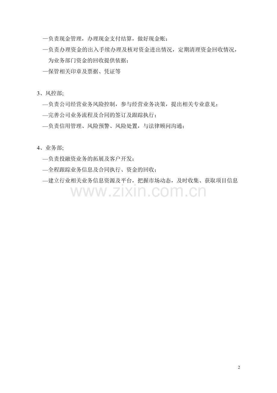 投资公司部门设置及岗位职责.doc_第2页