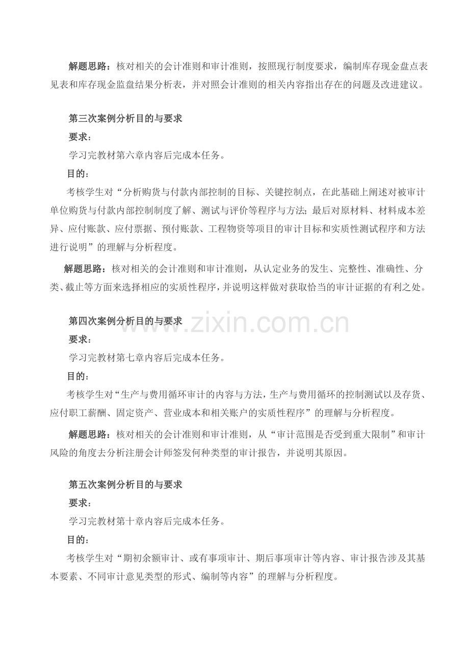 《审计学》课程基于网络考核改革方案.doc_第3页