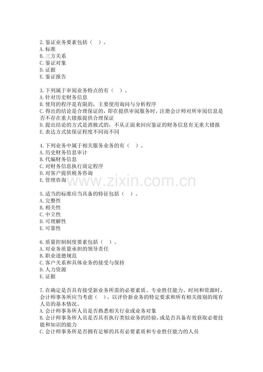 第三章注册会计师执业准则体系与法律责任.doc_第3页