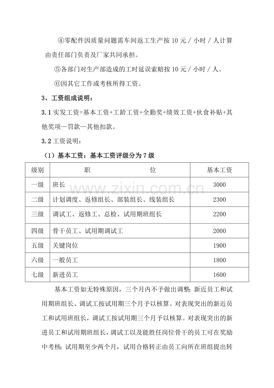 生产部计件工资分配方案.doc_第2页