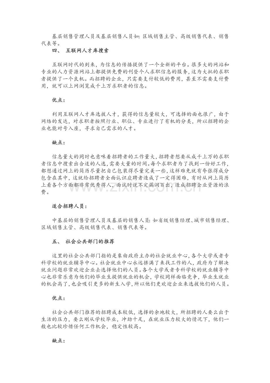 企业招聘途径的优缺点分析.doc_第3页