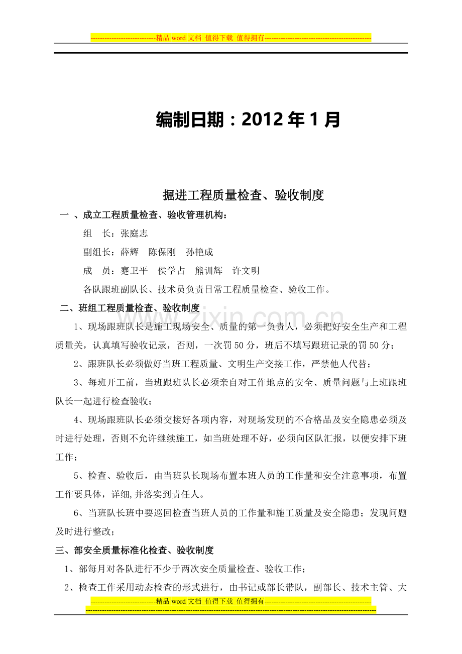 掘进事业部2012年规章制度.doc_第2页