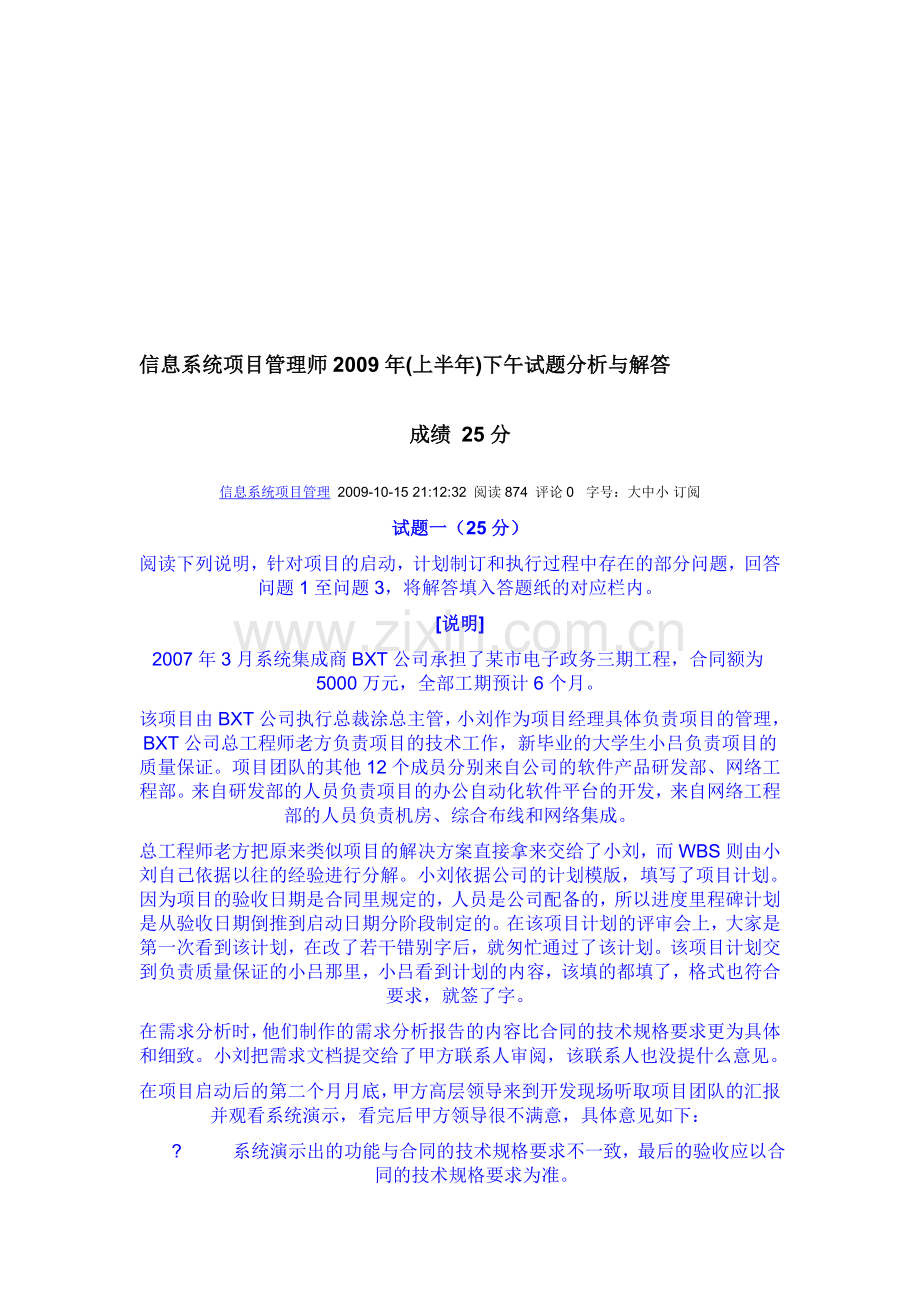 2009年(上半年)信息系统管理师下午试题分析与解答——完成.doc_第1页