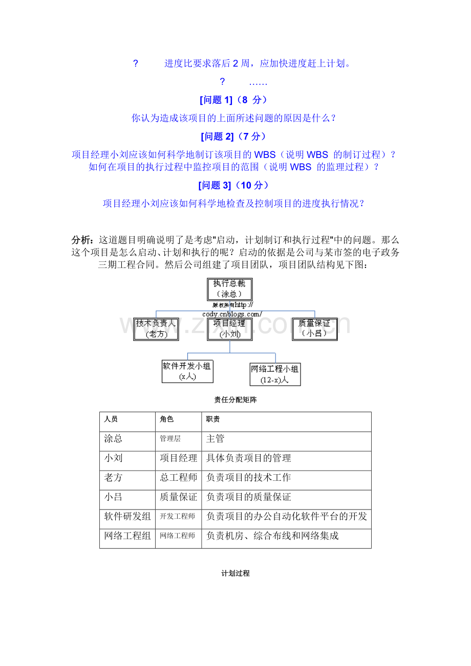 2009年(上半年)信息系统管理师下午试题分析与解答——完成.doc_第2页