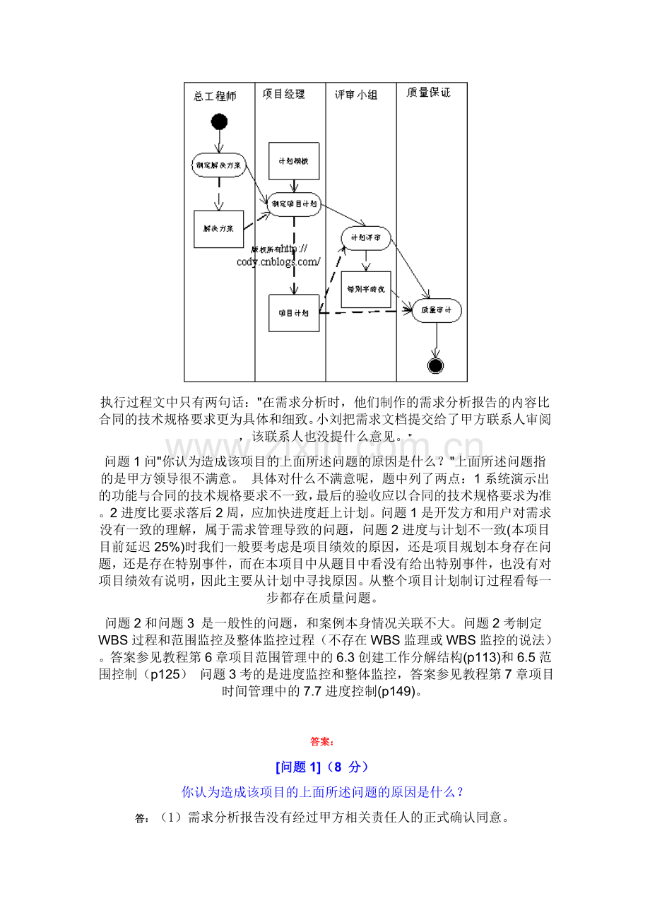 2009年(上半年)信息系统管理师下午试题分析与解答——完成.doc_第3页