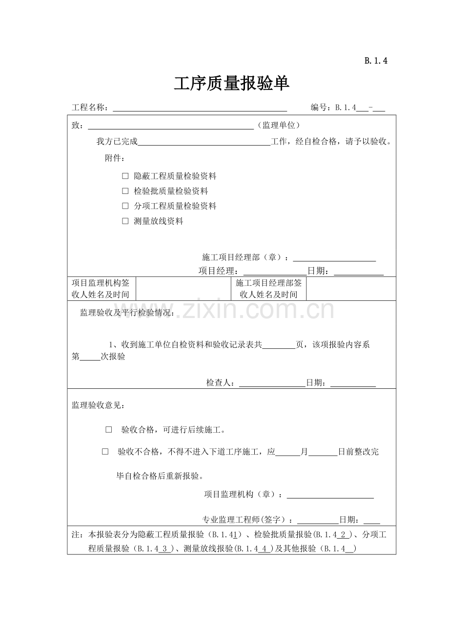 不锈钢栏杆制作与安装工程检验批质量检验记录.doc_第1页