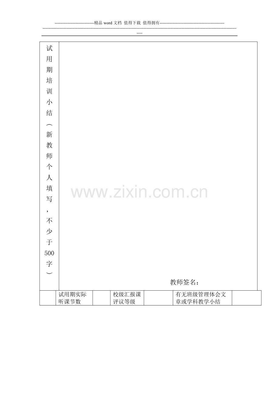 武进区中小学新教师试用期培训考核登记表..doc_第2页