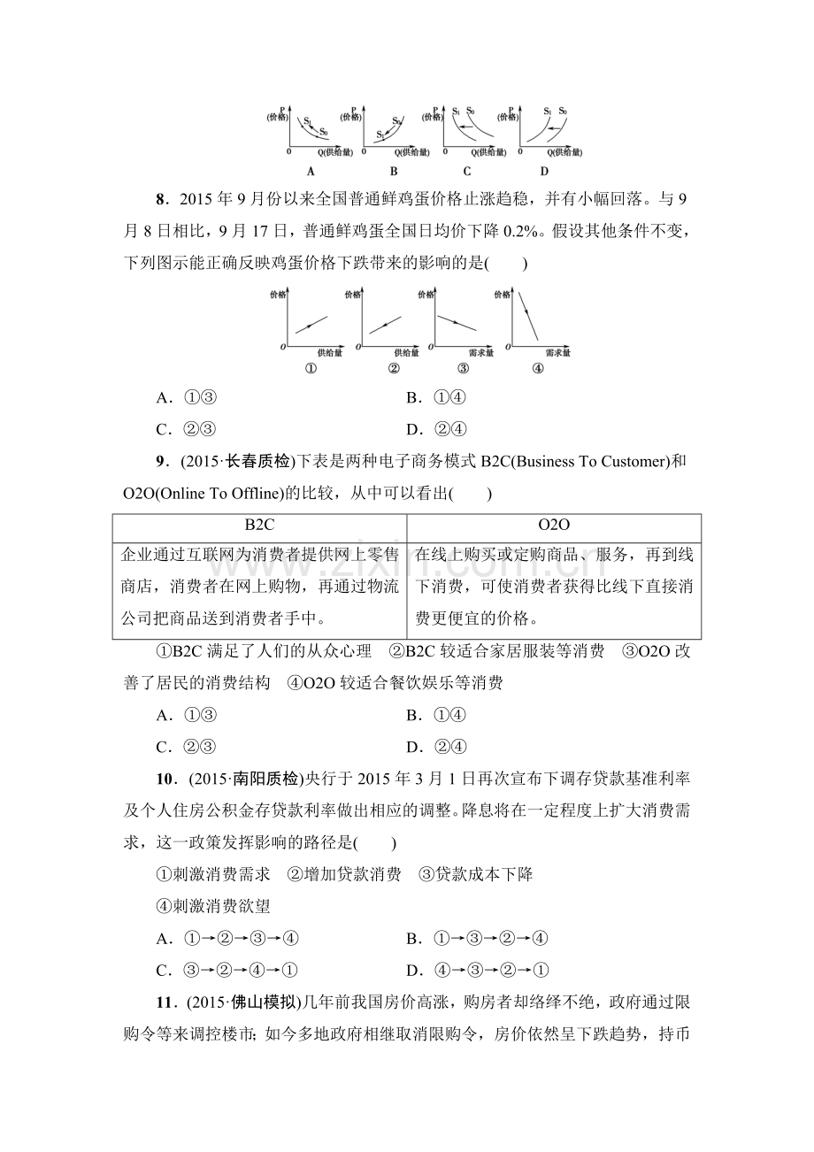 2017届高三政治模块综合检测13.doc_第3页