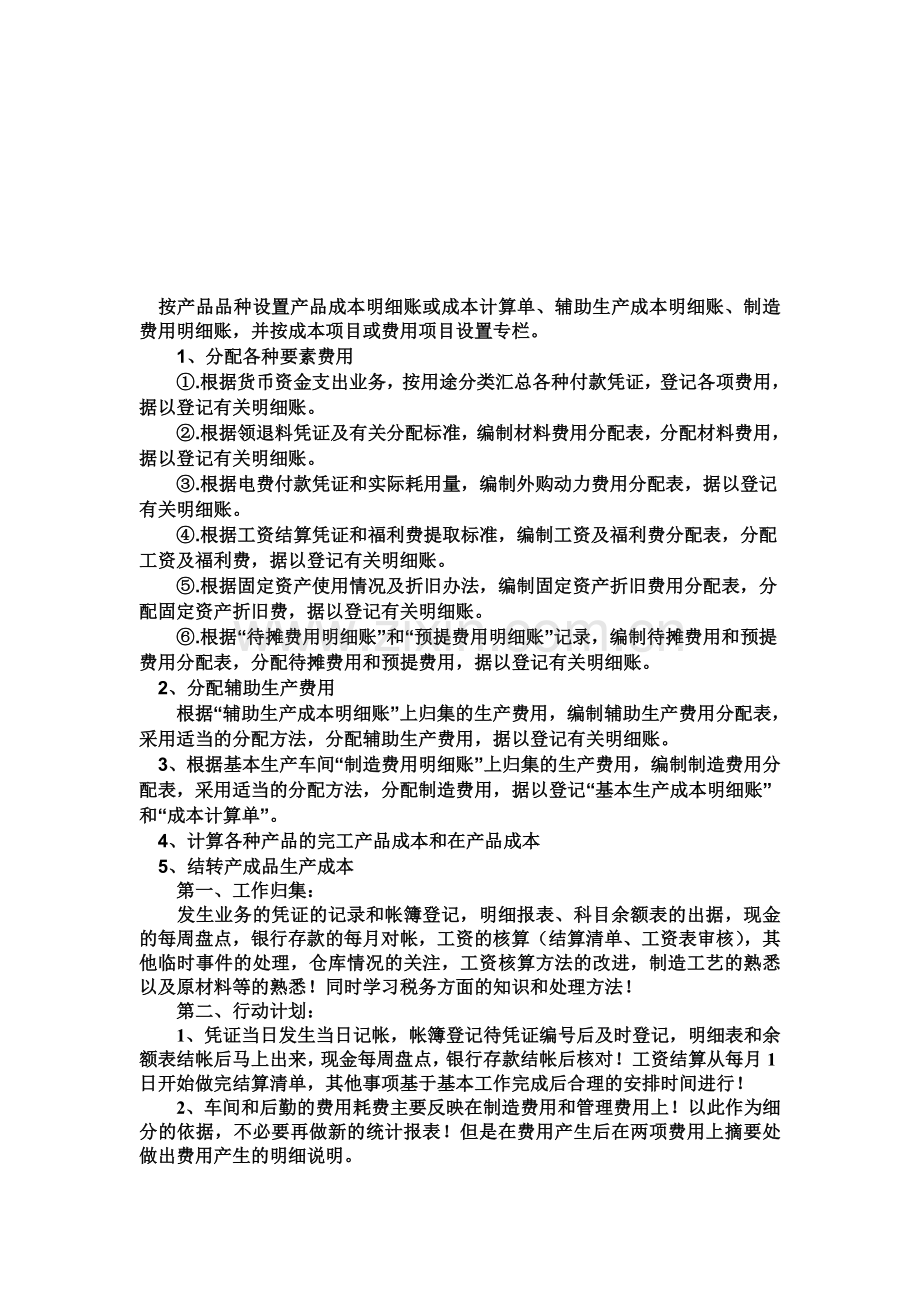 成本会计工作流程设置.doc_第1页