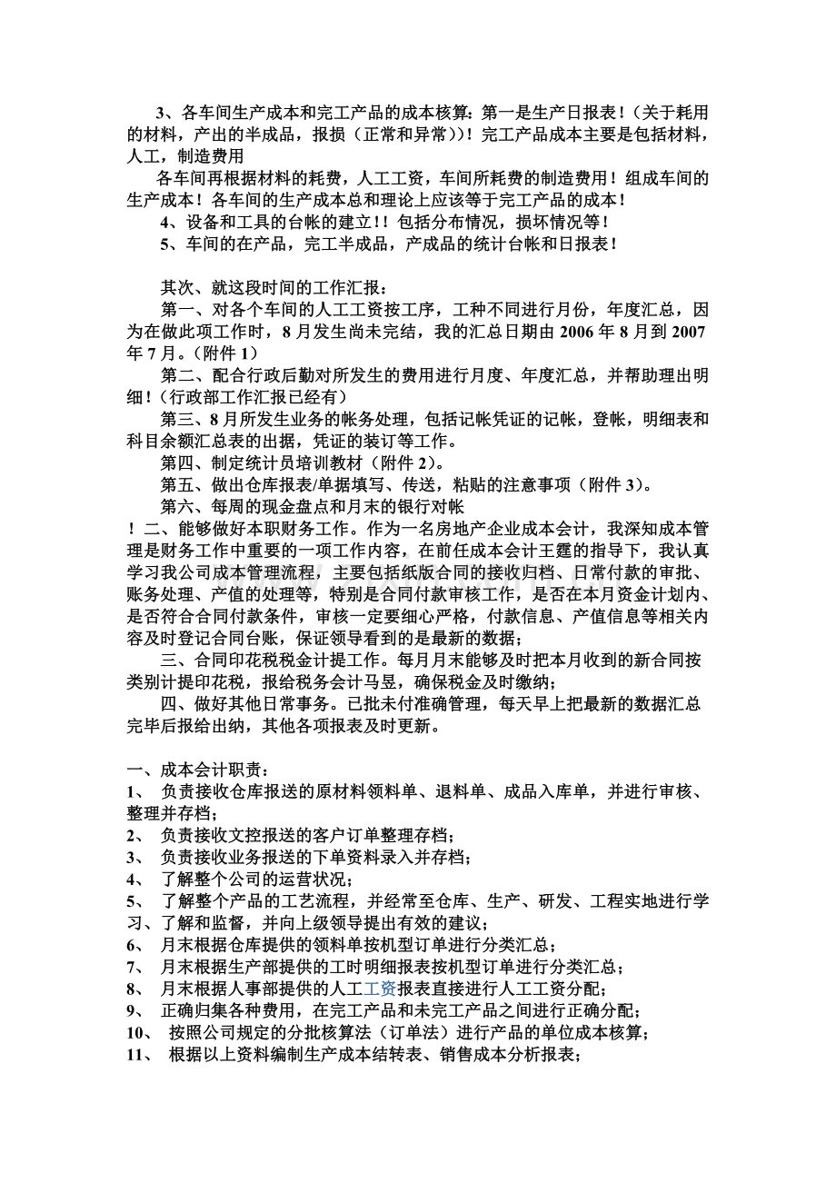 成本会计工作流程设置.doc_第2页