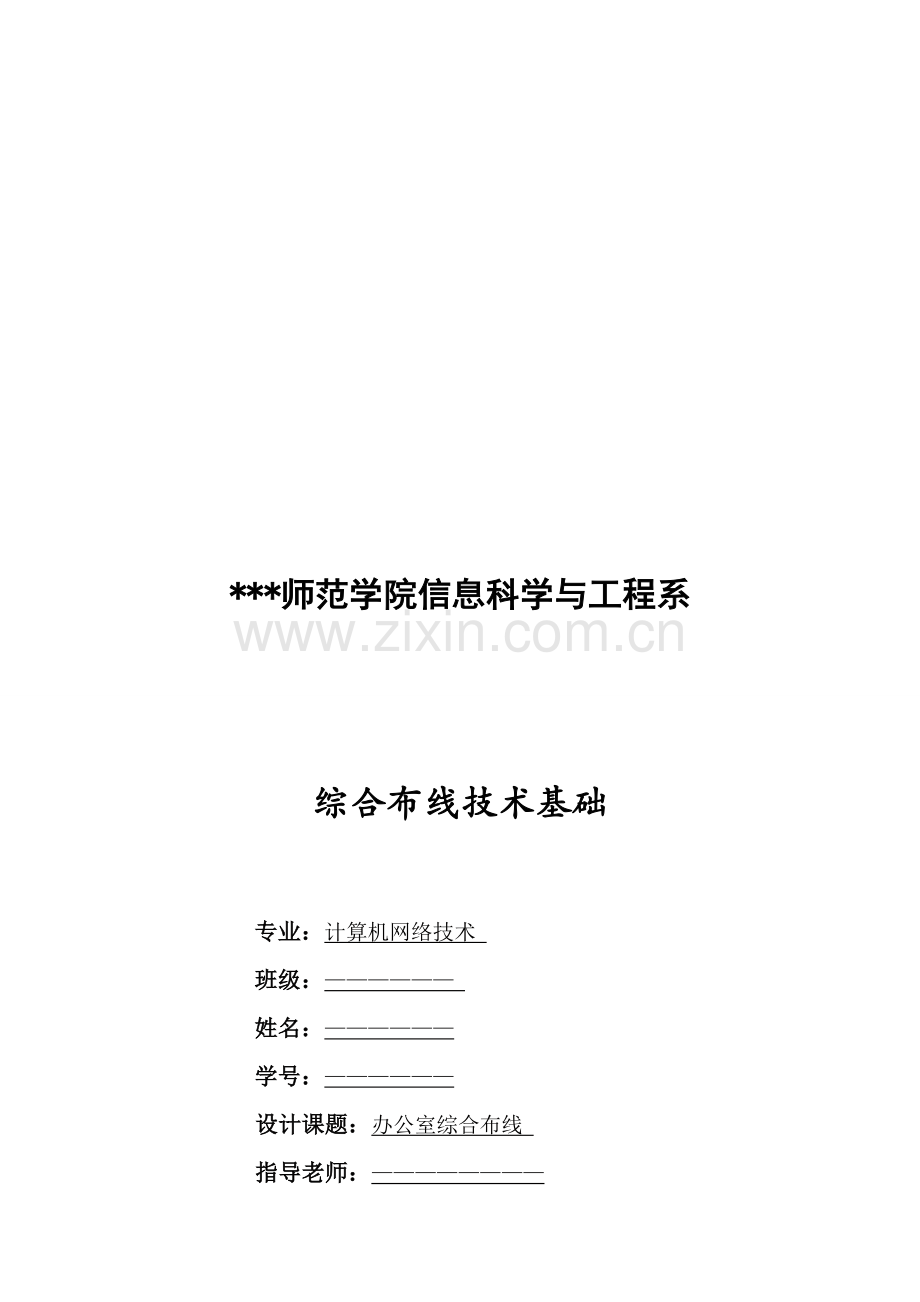 办公室综合布线设计方案.doc_第1页