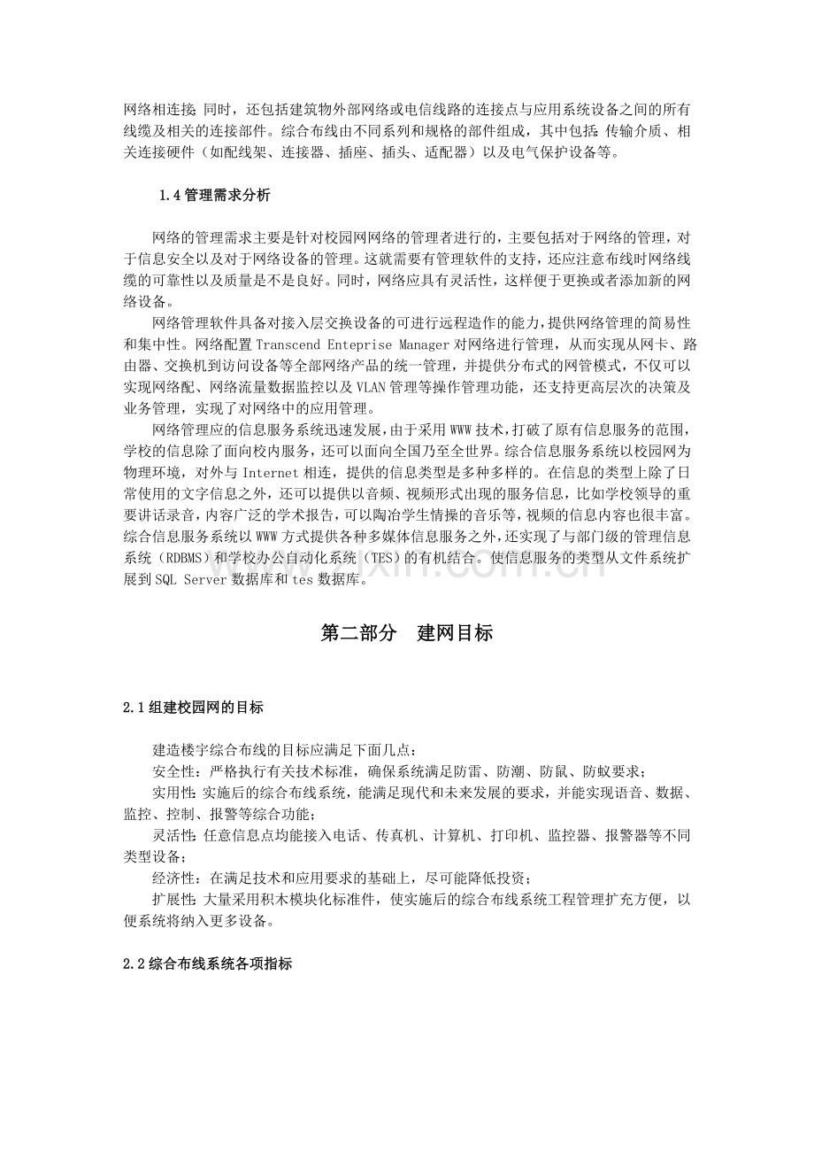 办公室综合布线设计方案.doc_第3页