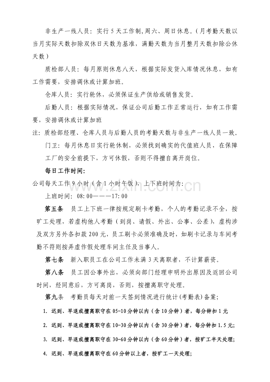 公司考勤制度(草案).doc_第2页