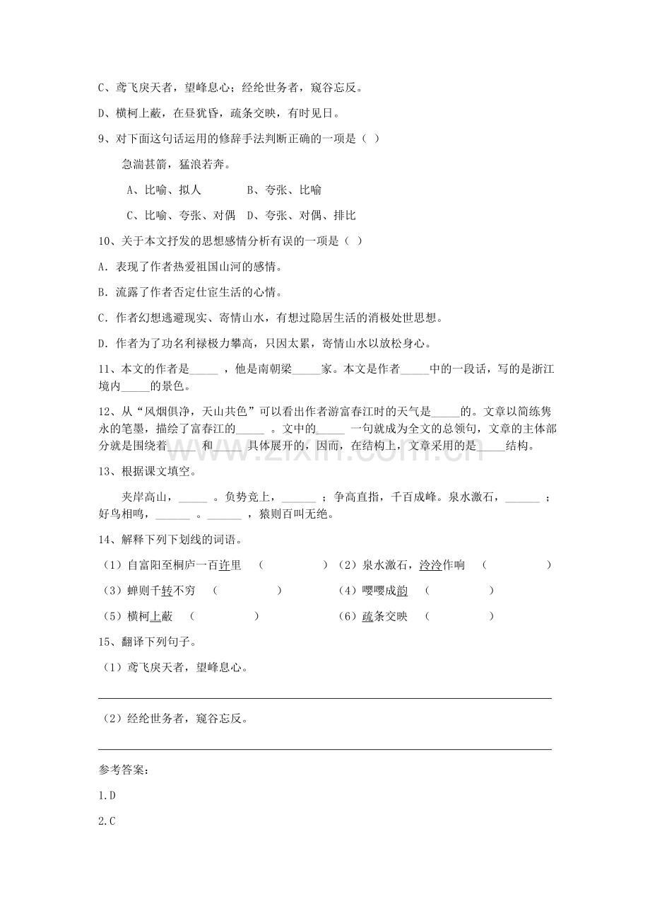 八年级语文下学期课时同步练习21.doc_第2页