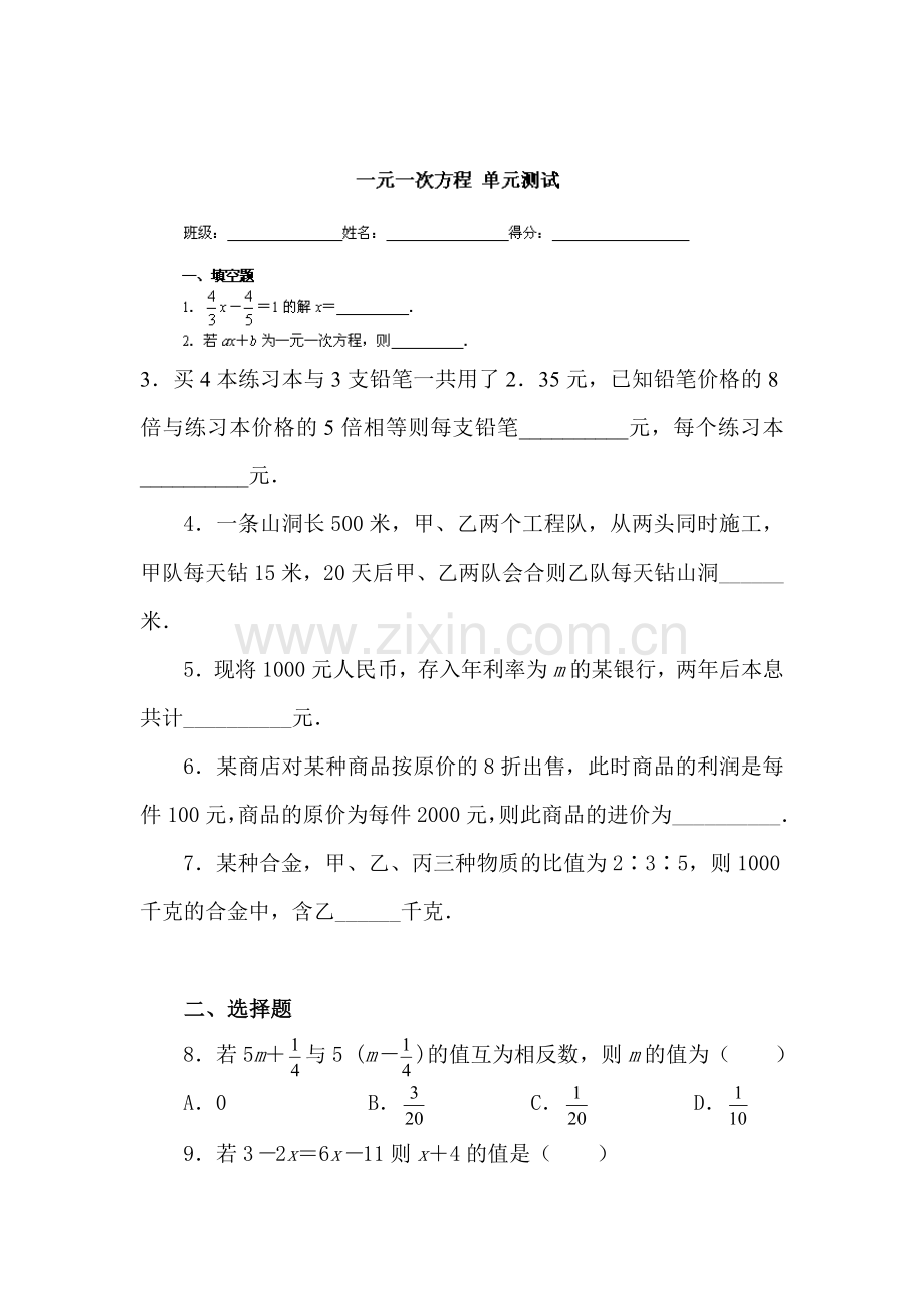 一元一次方程单元测试5.doc_第1页