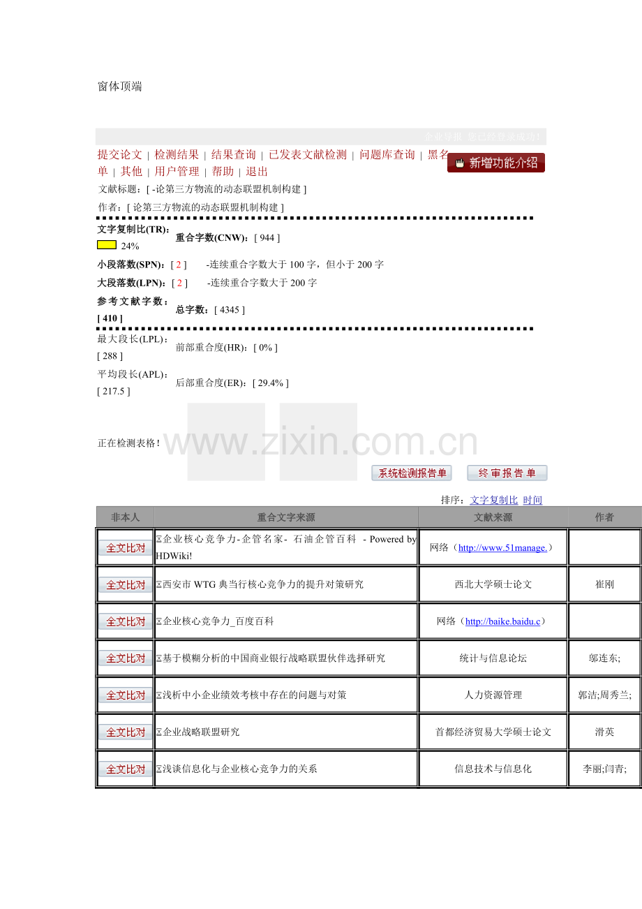 24--论第三方物流的动态联盟机制构建.doc_第1页