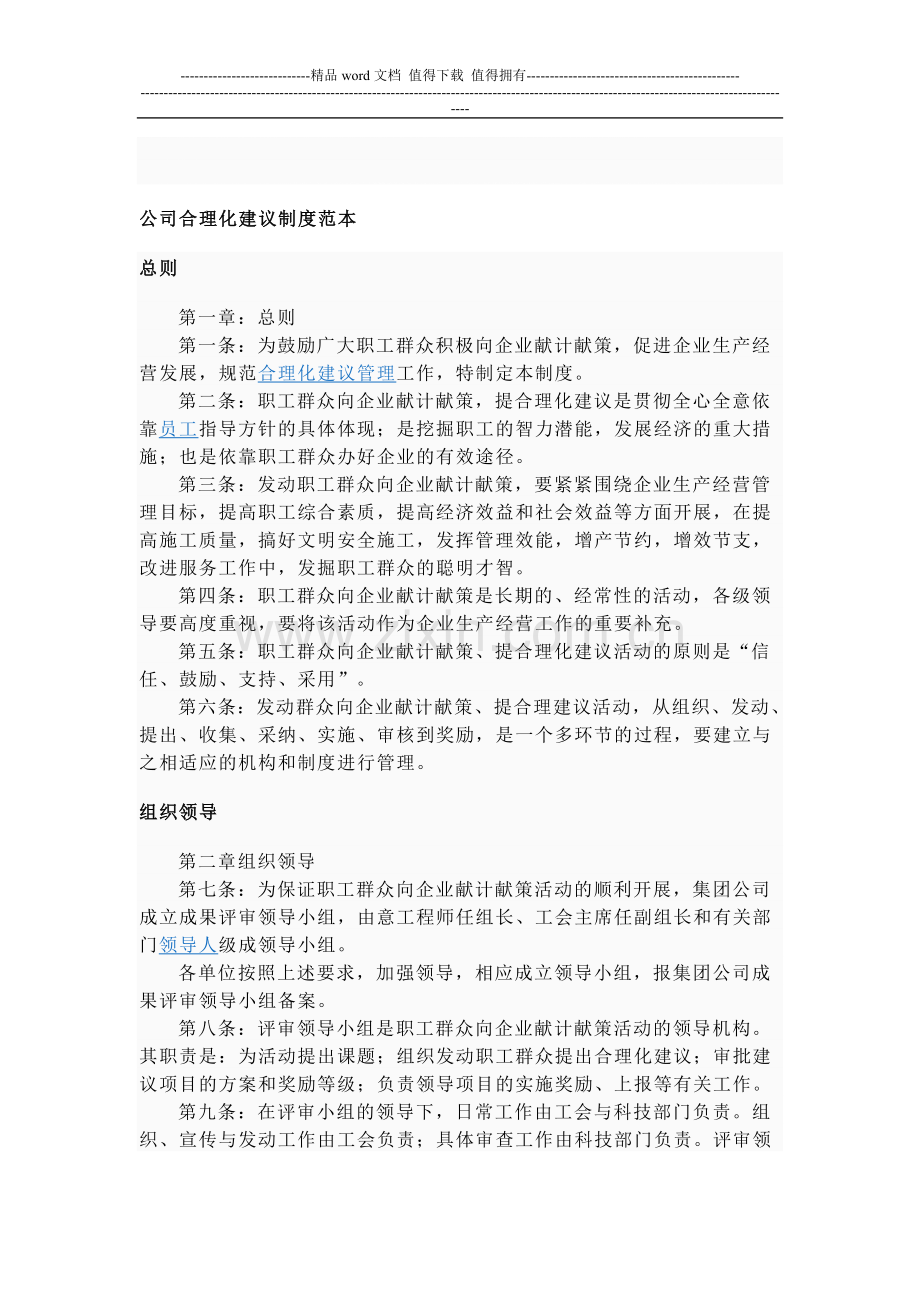 公司合理化建议制度范本.doc_第1页