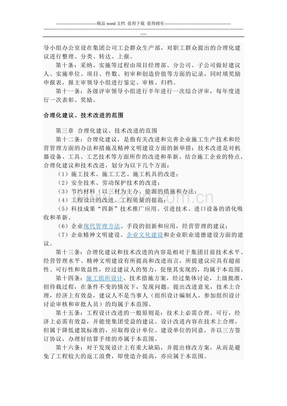 公司合理化建议制度范本.doc_第2页