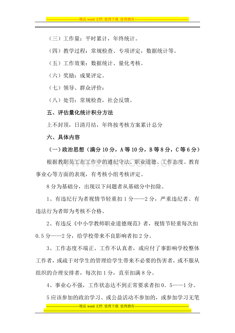 小学教师考核方案..doc_第2页