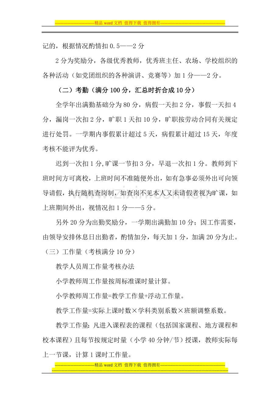 小学教师考核方案..doc_第3页