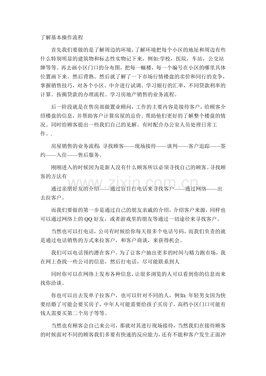 房地产实习报告(优秀).doc_第3页