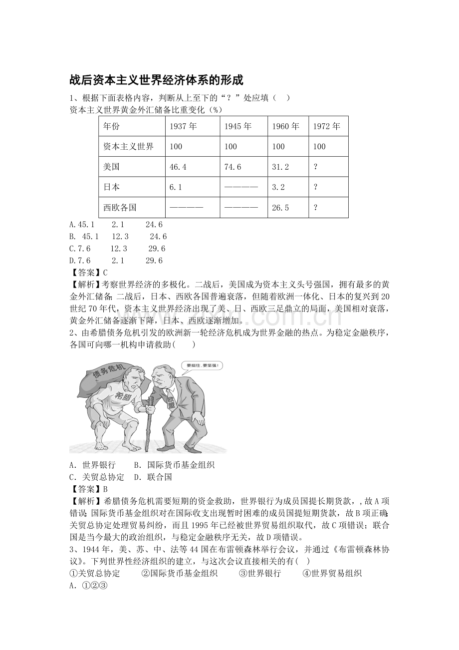 2018届高考历史第二轮复习强化训练4.doc_第1页