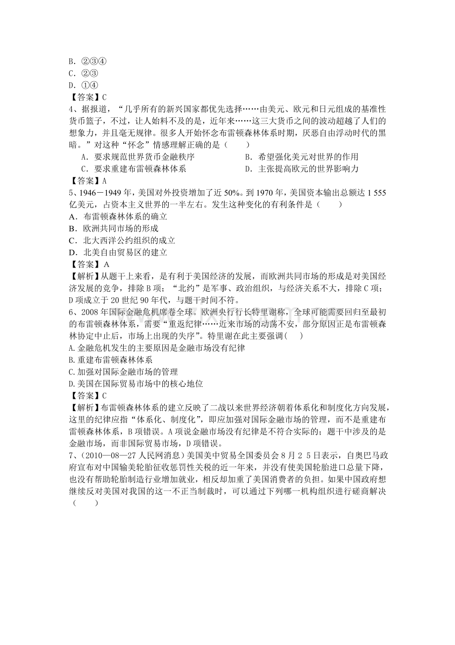 2018届高考历史第二轮复习强化训练4.doc_第2页