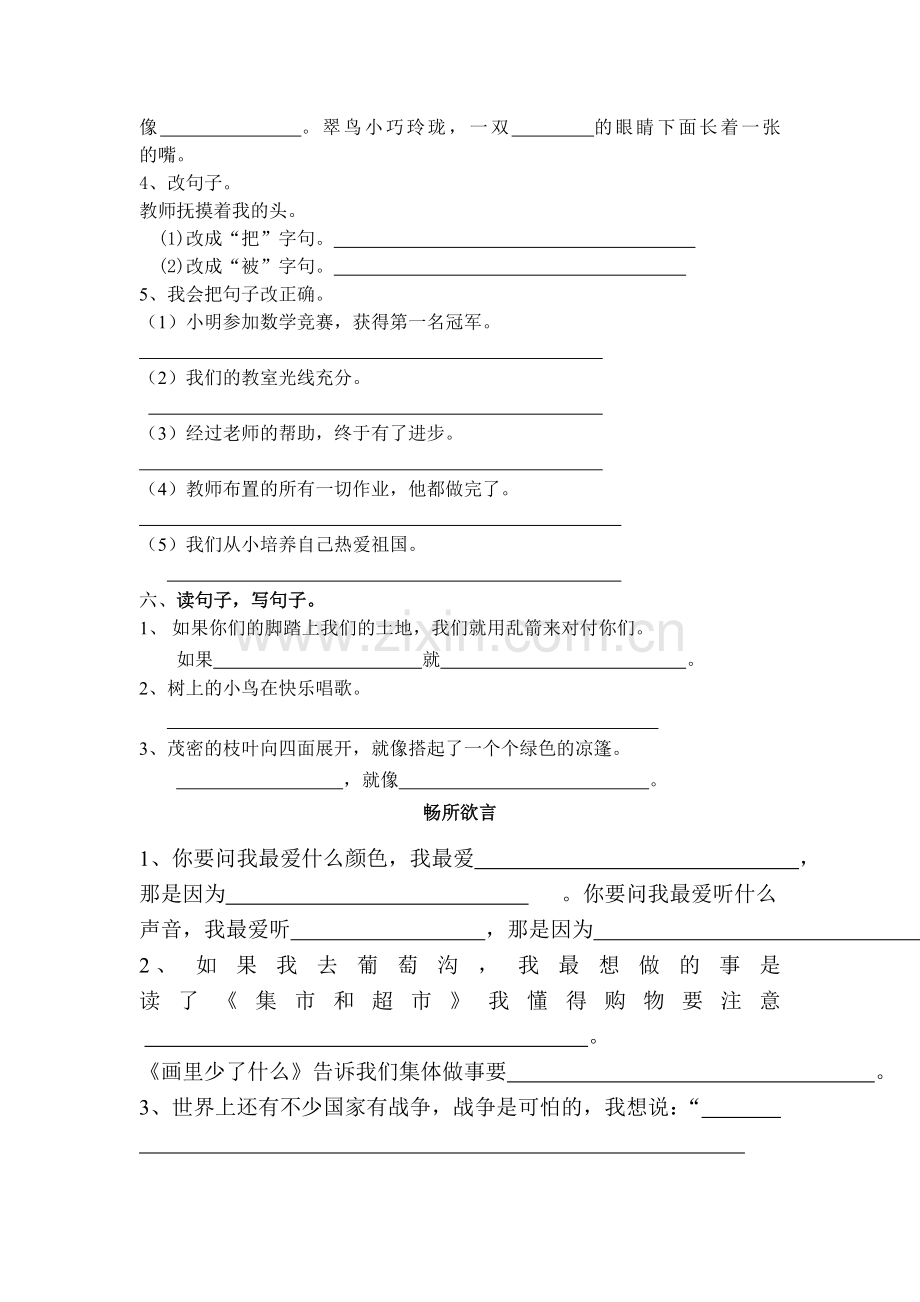 三年级语文上册期中质量检测试题13.doc_第2页