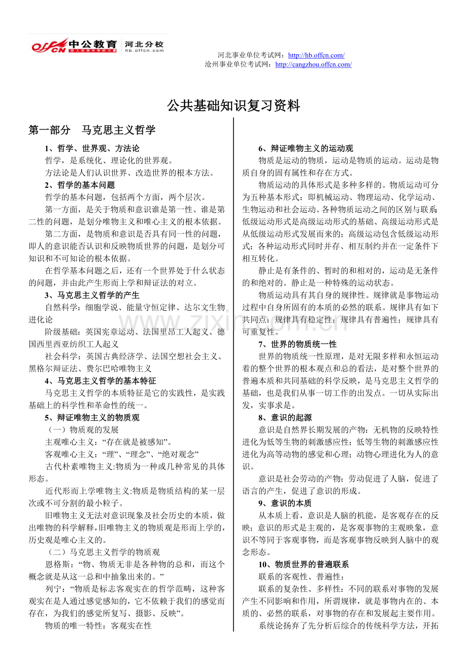 公共基础知识复习资料.doc_第1页