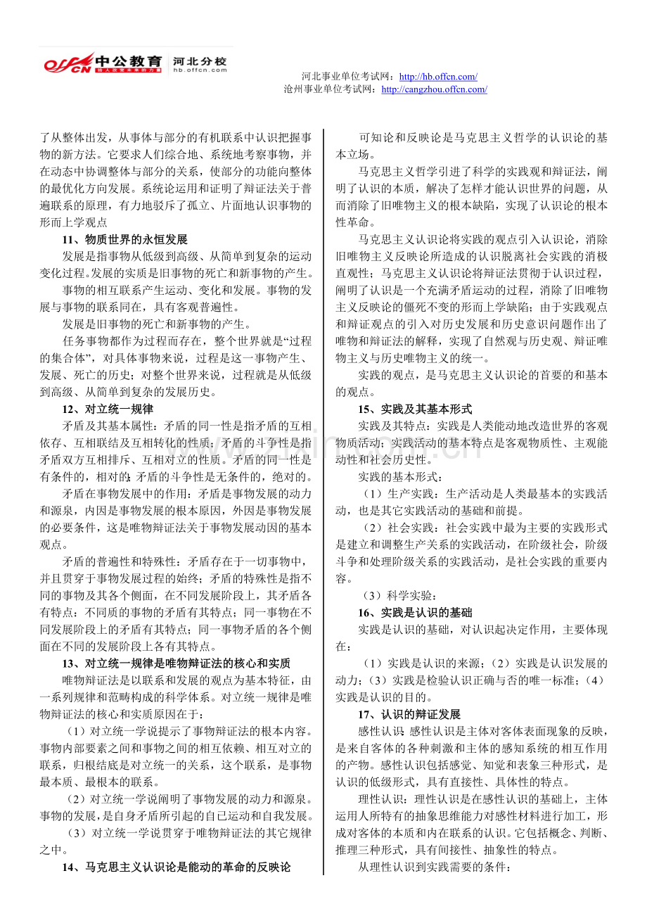 公共基础知识复习资料.doc_第2页