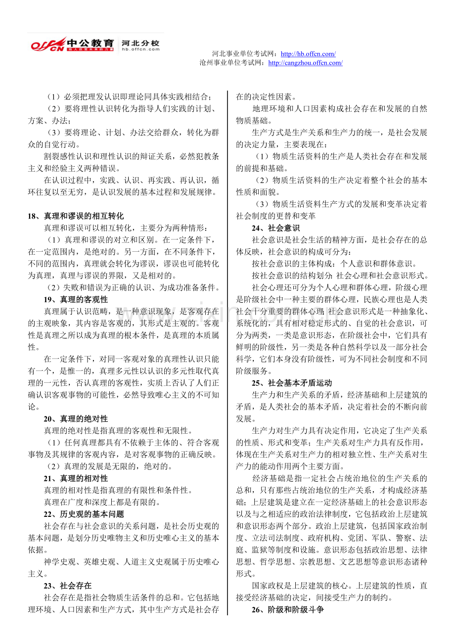 公共基础知识复习资料.doc_第3页