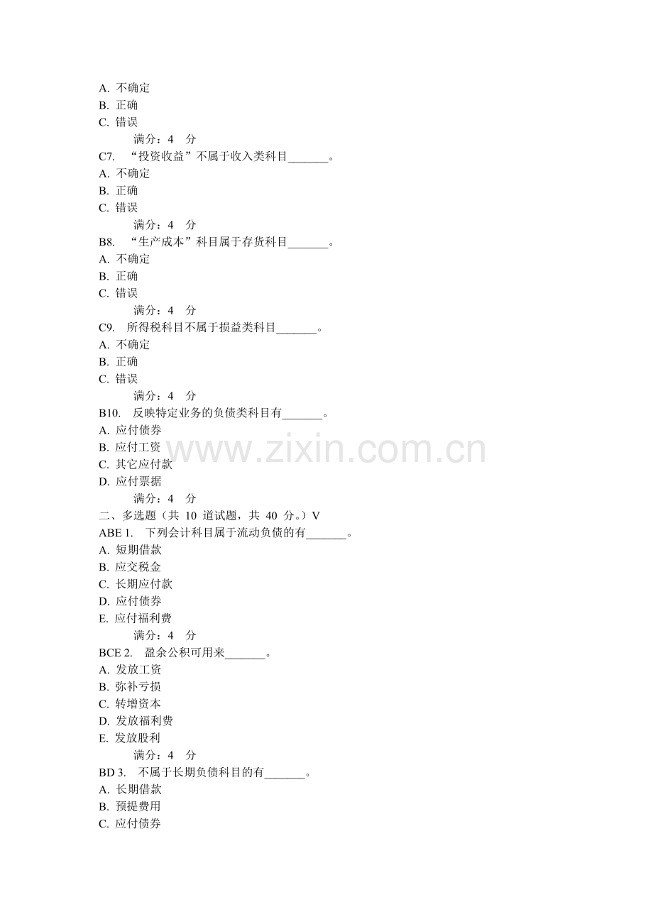 东财10秋学期《会计制度设计》在线作业三(随机).doc_第2页