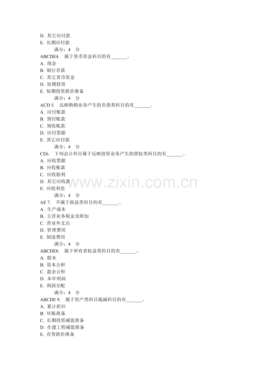 东财10秋学期《会计制度设计》在线作业三(随机).doc_第3页