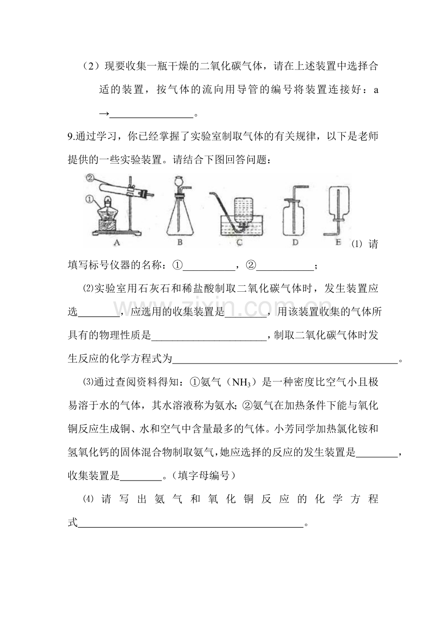 2017届九年级化学下学期同步随堂检测25.doc_第3页