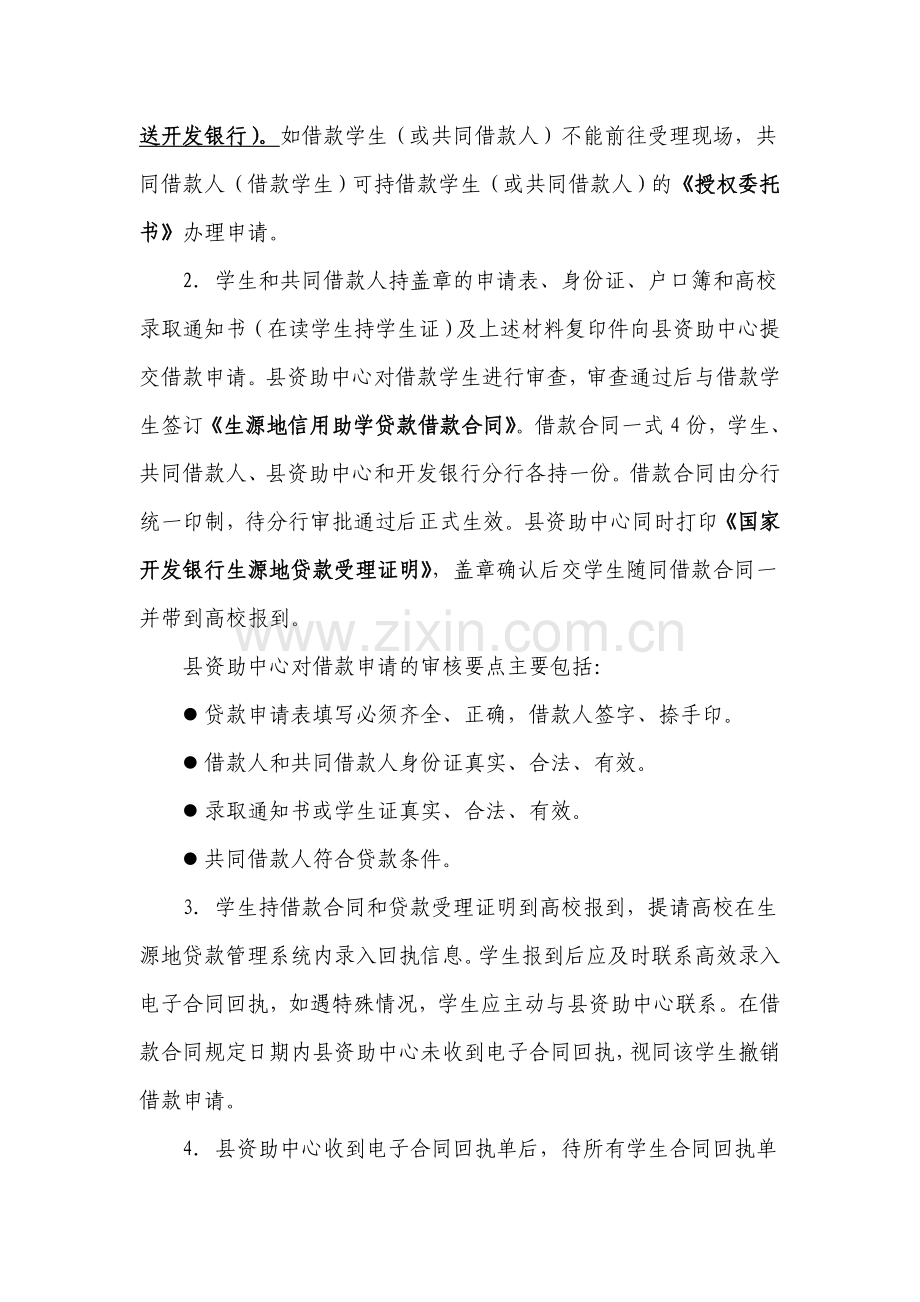 国家开发银行2011年助学贷款业务操作流程指引(新).doc_第2页