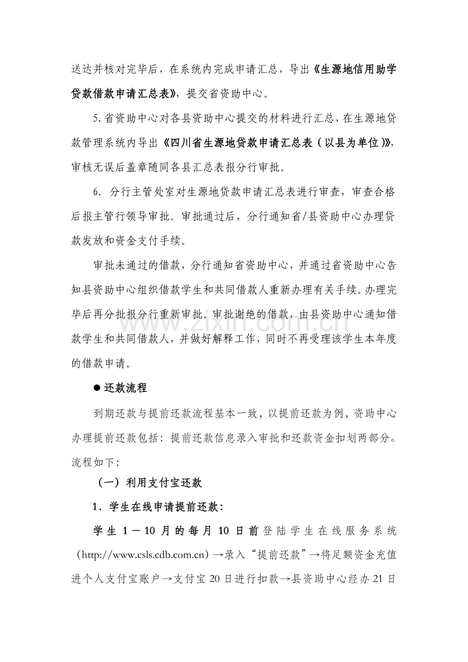 国家开发银行2011年助学贷款业务操作流程指引(新).doc_第3页